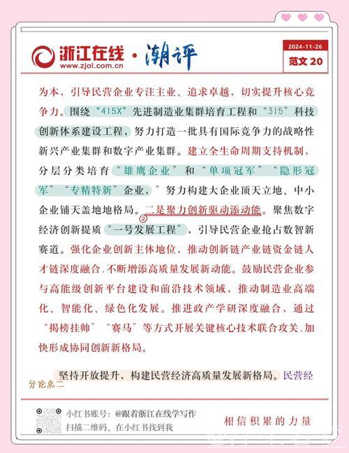 促进民营经济高质量发展| 开辟新赛道 塑造新优势——民营企业创新发展观察
